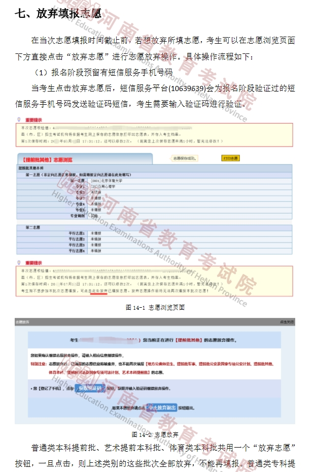 河南省2022年普通高校专升本网上志愿填报操作手册
