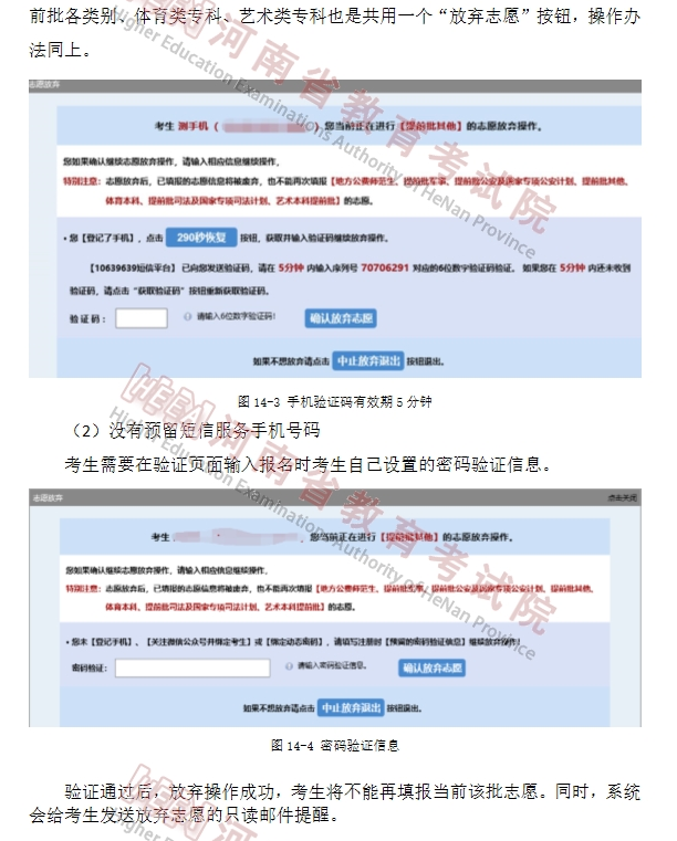 河南省2022年普通高校专升本网上志愿填报操作手册
