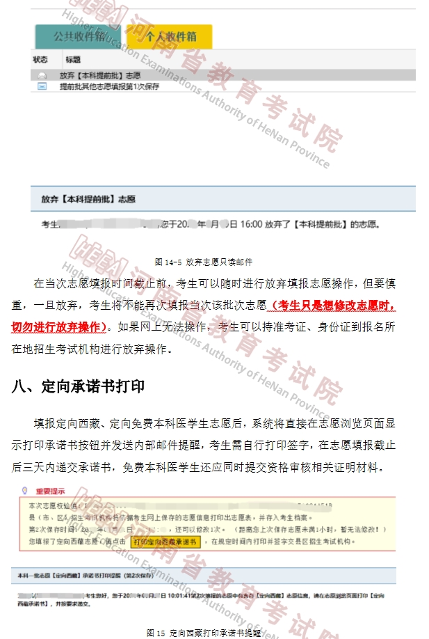 河南省2022年普通高校专升本网上志愿填报操作手册
