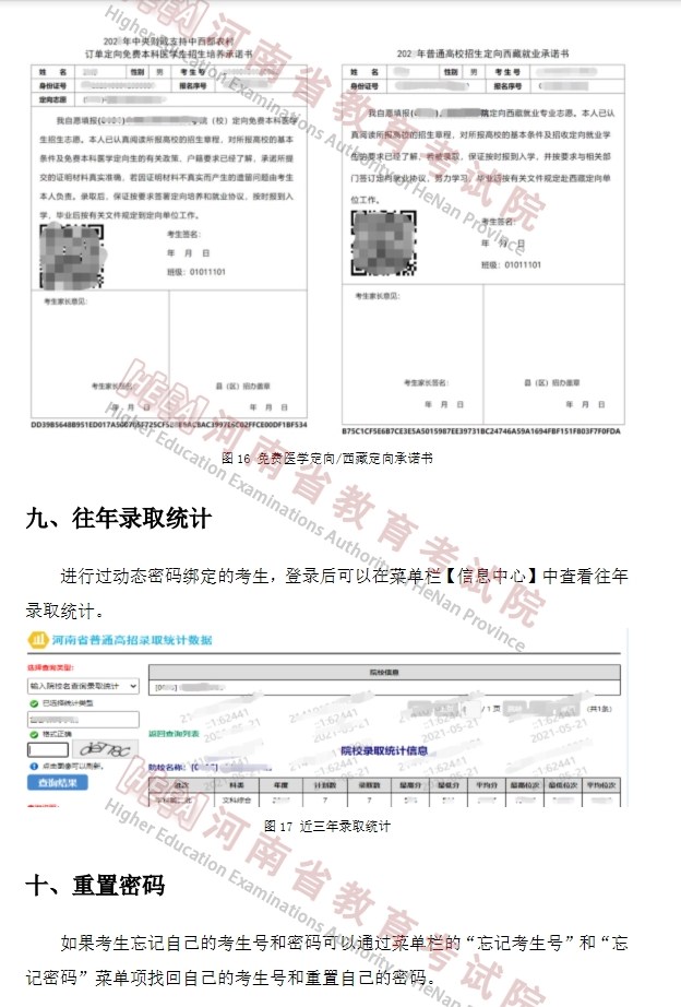 河南省2022年普通高校专升本网上志愿填报操作手册
