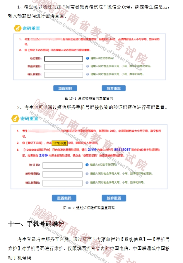 河南省2022年普通高校专升本网上志愿填报操作手册
