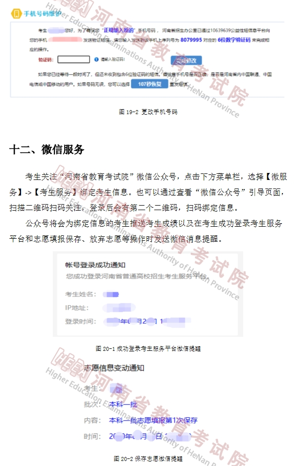 河南省2022年普通高校专升本网上志愿填报操作手册
