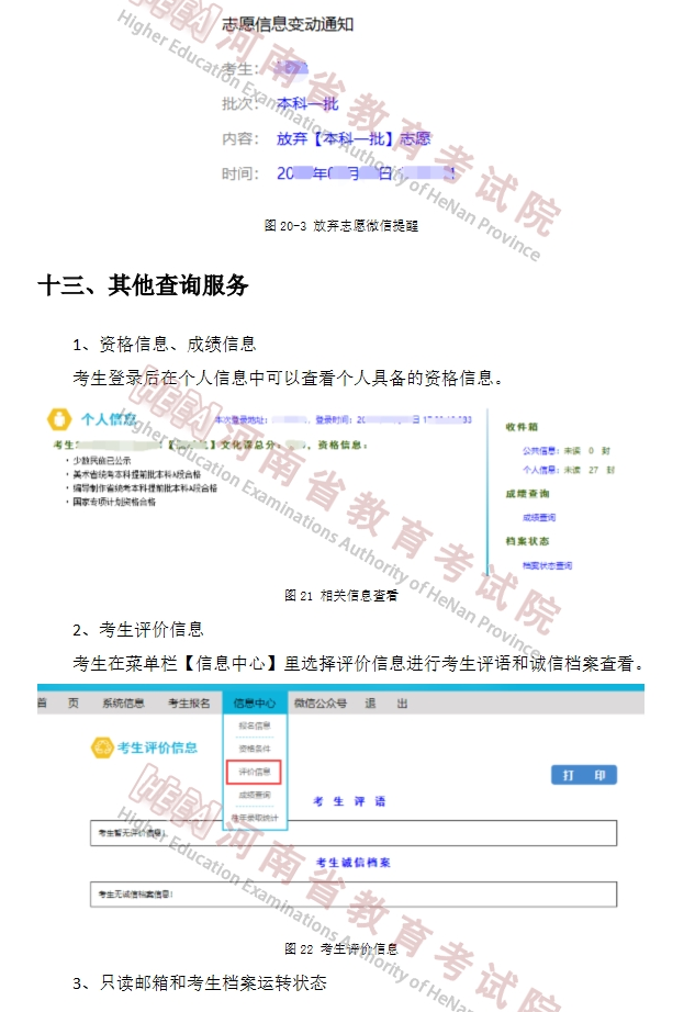 河南省2022年普通高校专升本网上志愿填报操作手册
