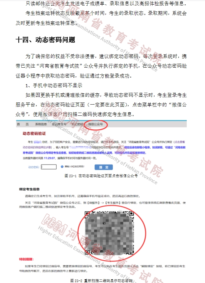 河南省2022年普通高校专升本网上志愿填报操作手册
