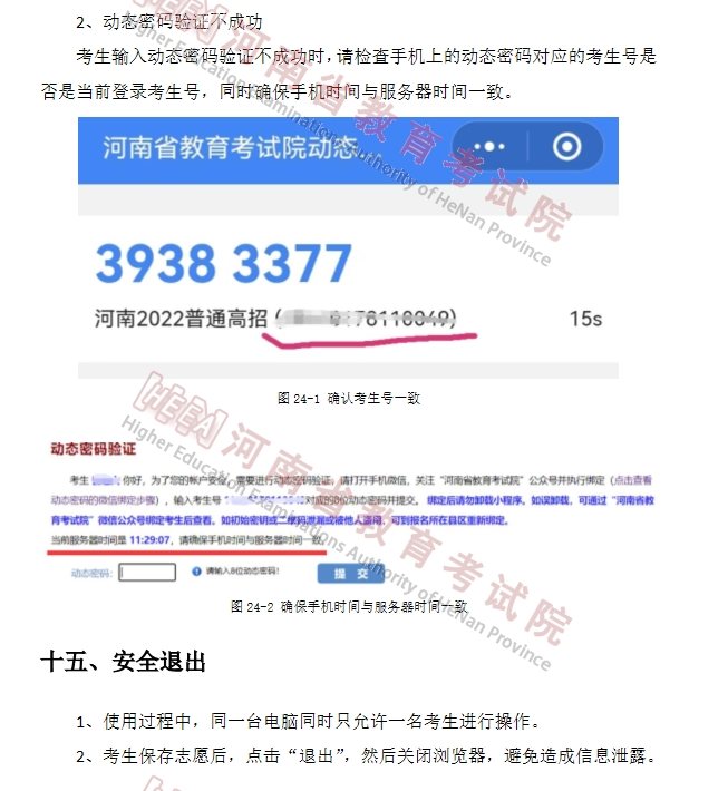 河南省2022年普通高校专升本网上志愿填报操作手册
