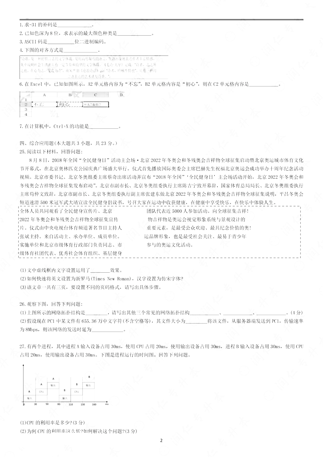 江西专升本信息技术历年真题汇总