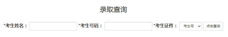 安阳工学院专升本查询入口