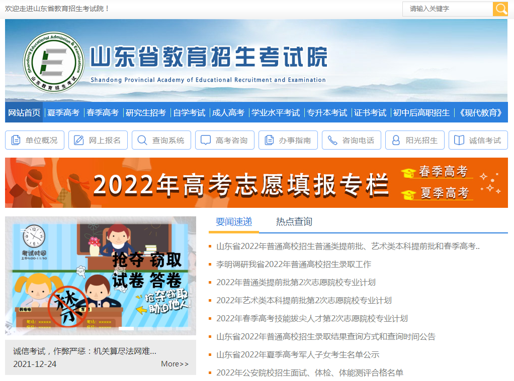 山东省专升本官网