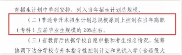 河南专升本扩招