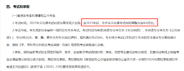 河南专升本扩招