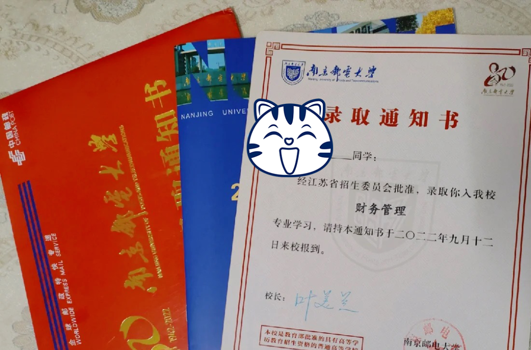 2022年南京邮电大学专转本录取通知书