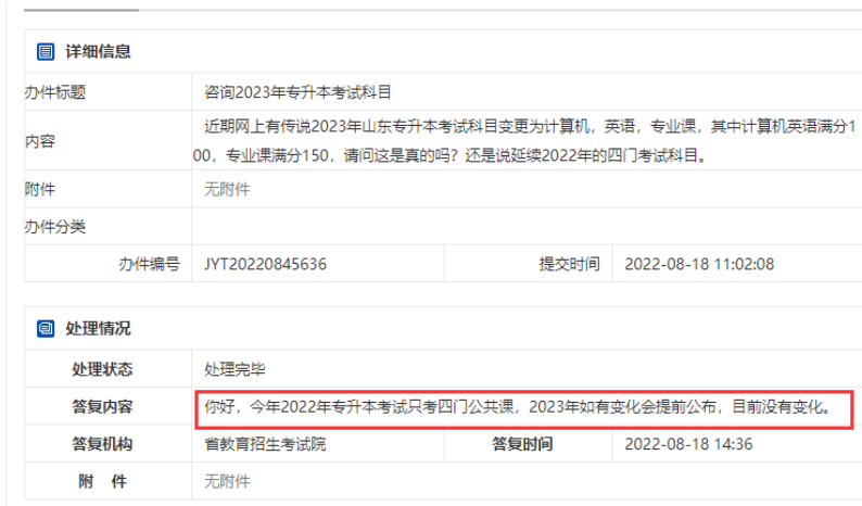 2023年山东专升本政策会改变吗