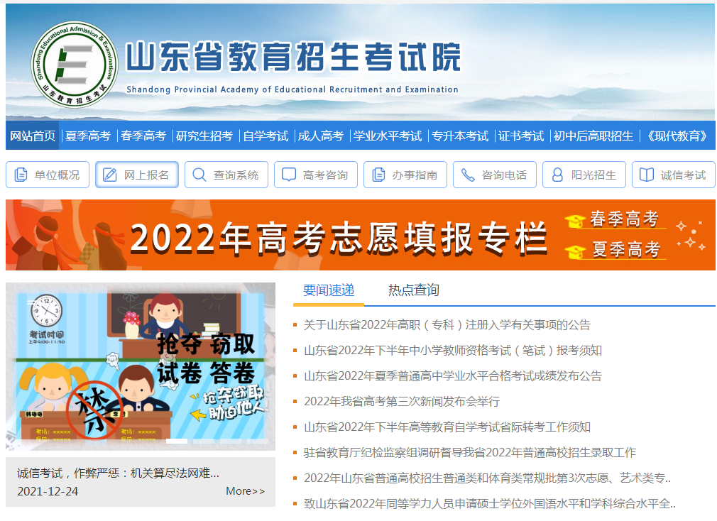 2023年山东专升本考试政策在哪里看