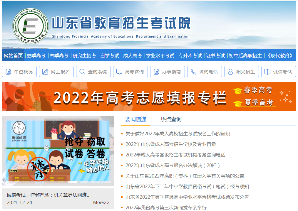 山东省统招专升本官网