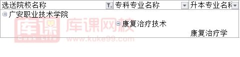 2022广安职业技术学院对口成都医学院专升本可报考专业