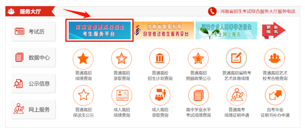 2023年河南专升本网上报名入口及报名详细流程