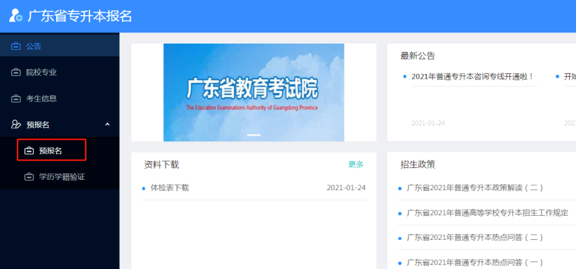 广东统招专升本报名条件及流程