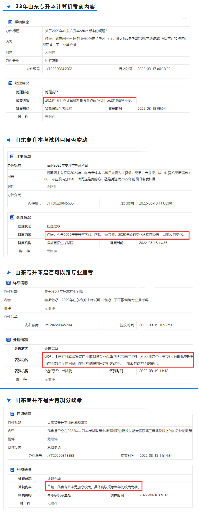 2023年山东专升本考试大纲预计在11月底公布