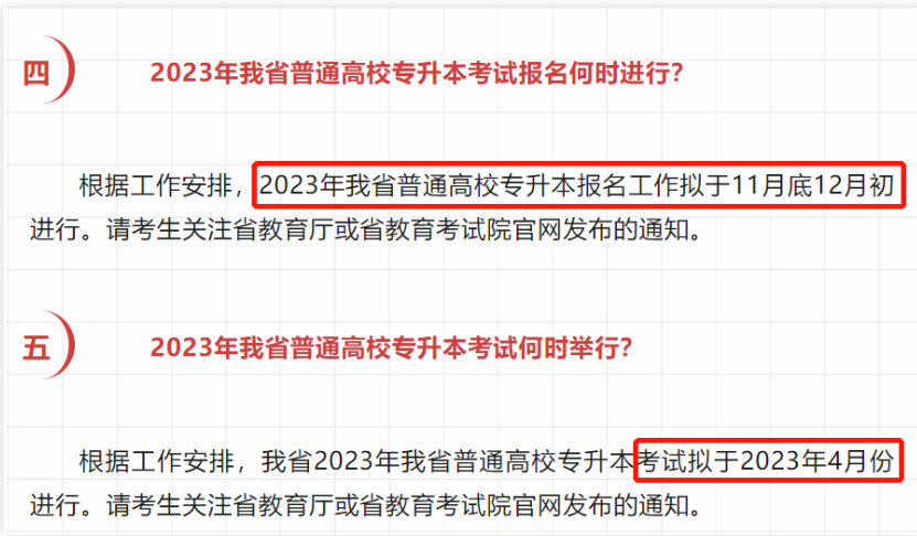 2023年广东专升本报名时间会提前吗?