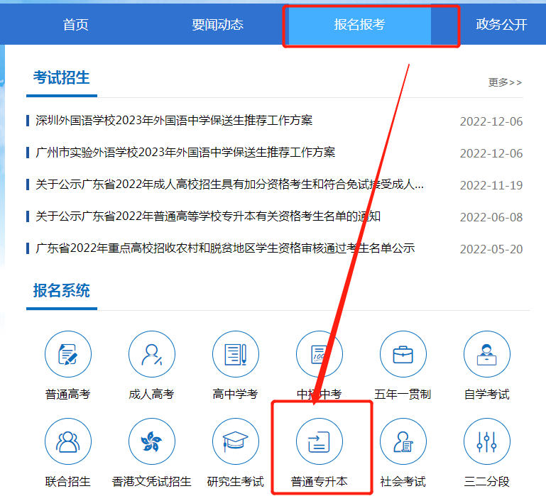 广东专升本报名形式及报名入口2023