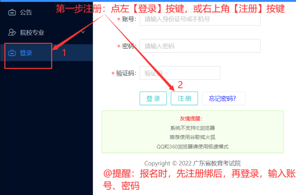 2023年广东专升本应届毕业生报名流程