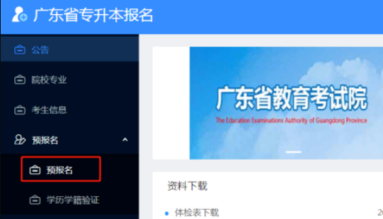 2023年广东专升本应届毕业生报名流程