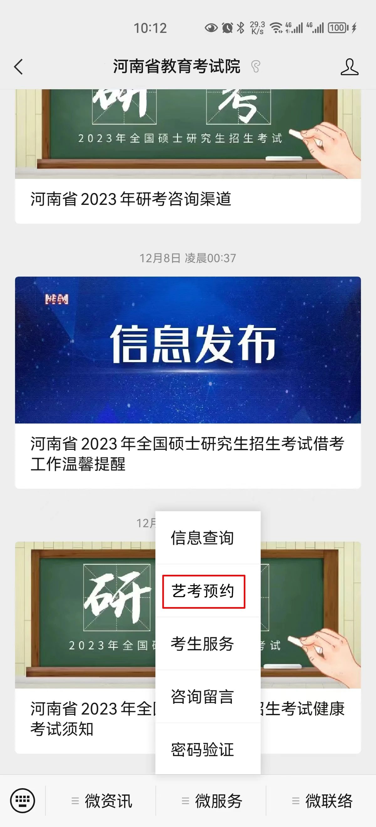 河南省2023年普通高校招生艺术类专业省统考网上预约考试流程