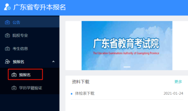 2023年广东专升本报名流程