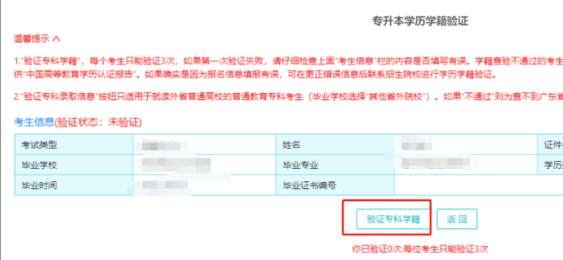 2023年广东专升本报名流程