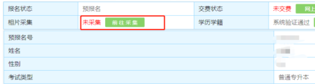 2023年广东专升本报名流程