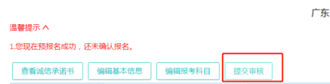 2023年广东专升本报名流程