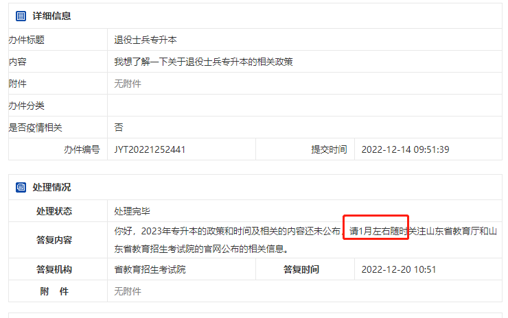 2023年山东专升本考试政策公布时间预测