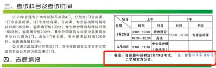 2023年广东普通专升本7所院校公布校考考试时间!