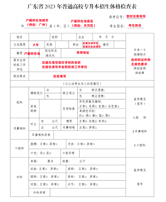 1月1日即可开始体检!2023年广东普通专升本体检详细流程