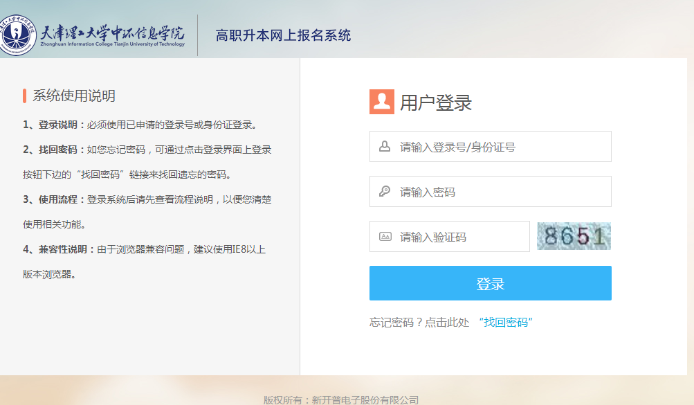 2023年天津理工大学中环信息学院专升本专业课成绩查询