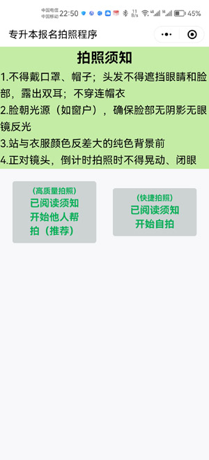 2023年江西专升本信息采集照片方法