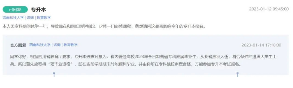 西南科技大学2023专升本报名需取得预毕业资格