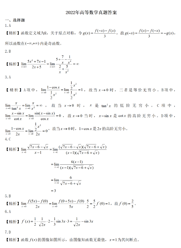 河南专升本数学考试真题2022