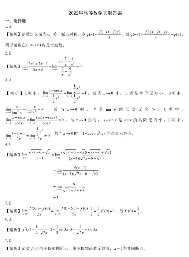 河南专升本数学考试真题