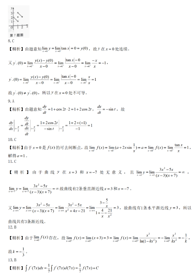 河南专升本数学考试真题2022