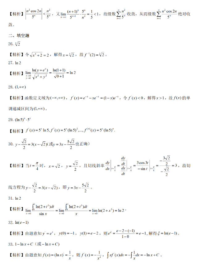 河南专升本数学考试真题2022