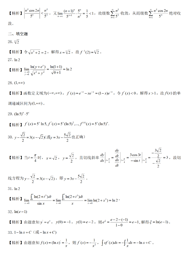 河南专升本数学考试真题