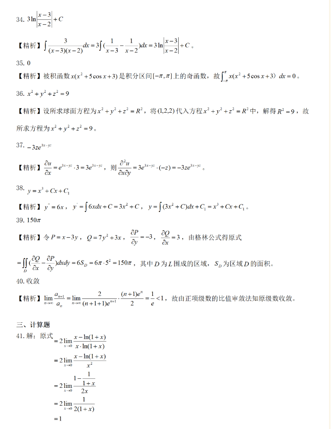 河南专升本数学考试真题2022