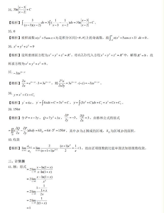 河南专升本数学考试真题