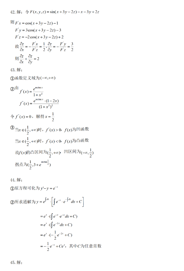河南专升本数学考试真题2022