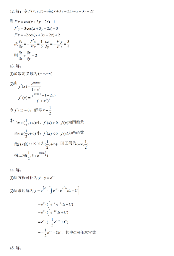 河南专升本数学考试真题