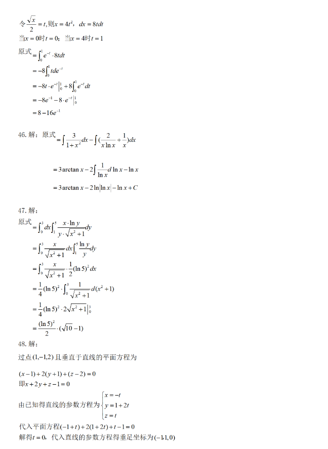 河南专升本数学考试真题2022