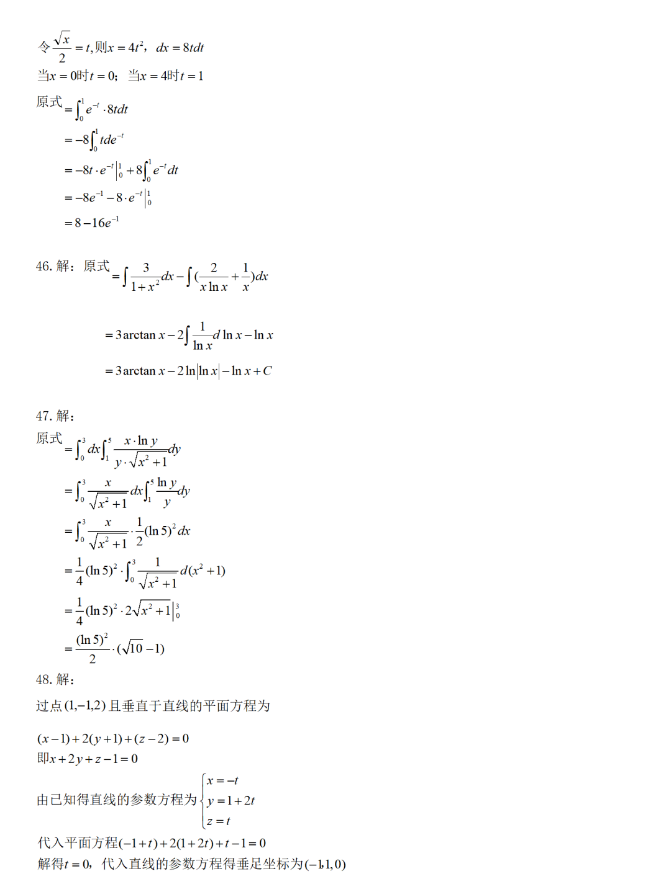 河南专升本数学考试真题