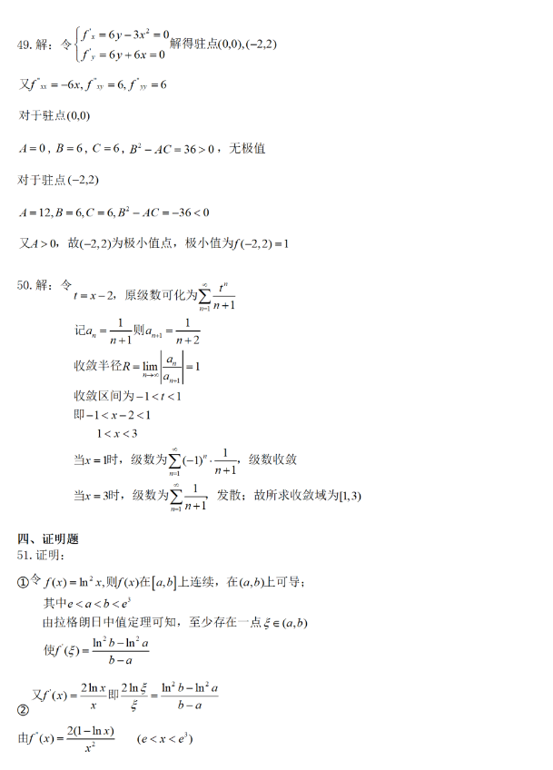 河南专升本数学考试真题2022