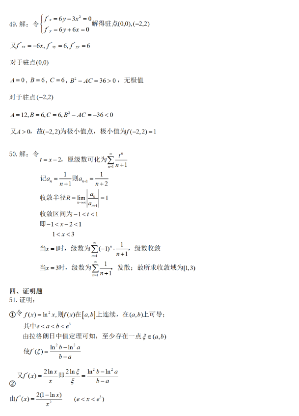 河南专升本数学考试真题